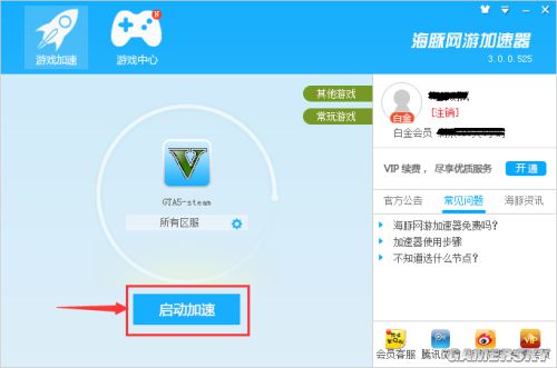 有了海豚网游加速器《GTA5》延迟不用愁(2)