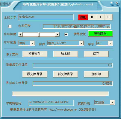 易得优图片水印批量加入软件