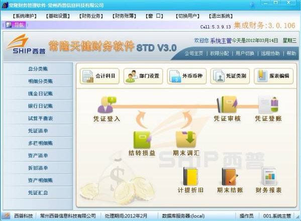 常隆天健财务软件