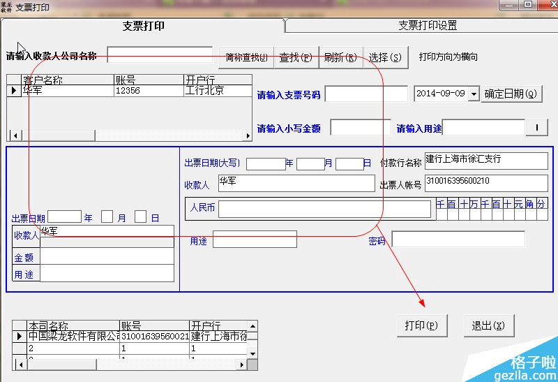 梁龙凭证打印