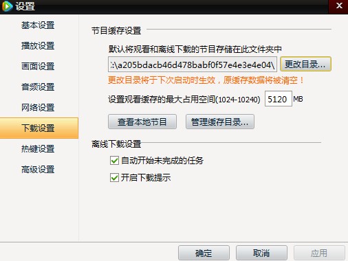 腾讯视频下载的电影保存在什么地方？