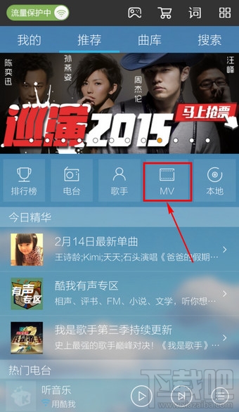 酷我音乐盒广告插件