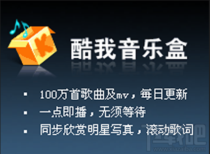 酷我音乐盒广告插件(1)