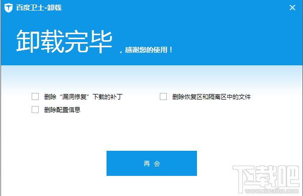 百度卫士如何卸载(9)