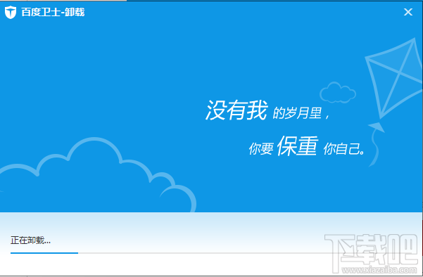 百度卫士如何卸载(8)