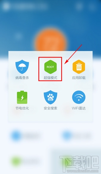 百度手机卫士超强模式(1)