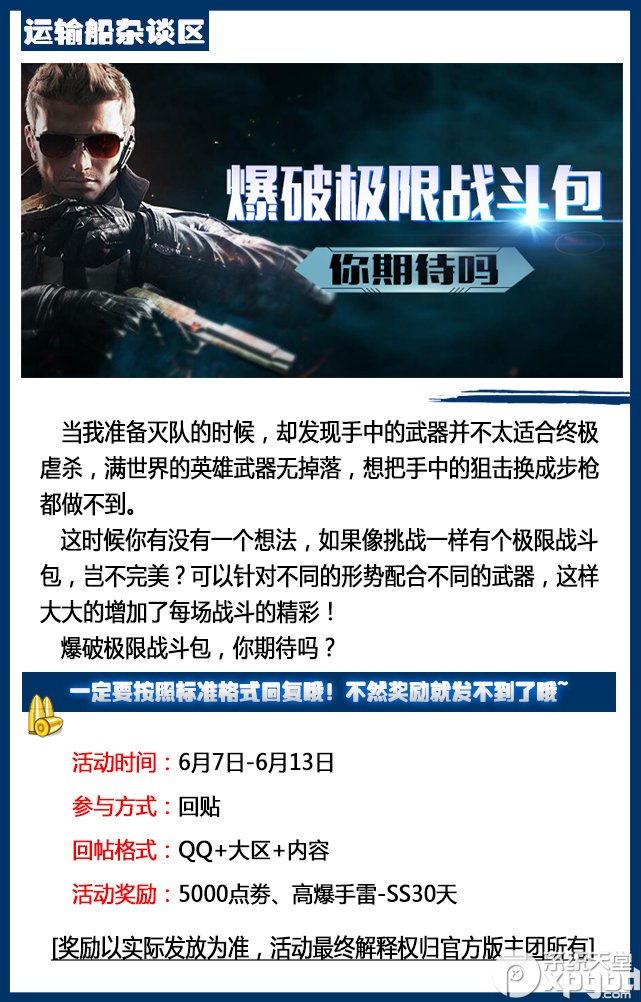 cf爆破极限战斗包活动网址 你期待吗