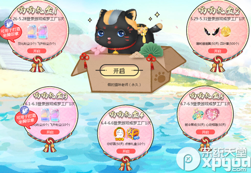 qq炫舞猫咪老师的喵喵礼盒活动网址 开启你的喵喵礼盒