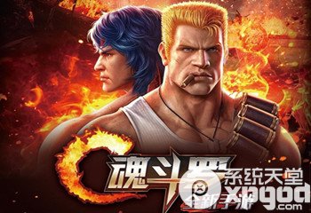 魂斗罗归来下载失败怎么办 魂斗罗安装不了解决方法