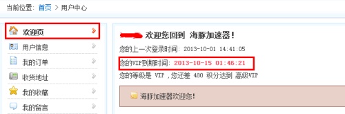 海豚加速器VIP充值教程(9)