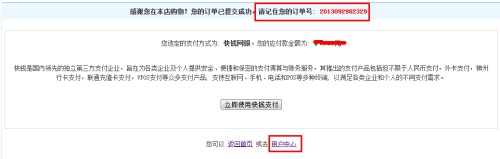 海豚加速器VIP充值教程(3)