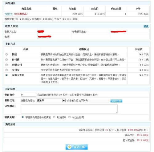 海豚加速器VIP充值教程(2)