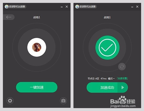 奇游加速器使用方法(6)