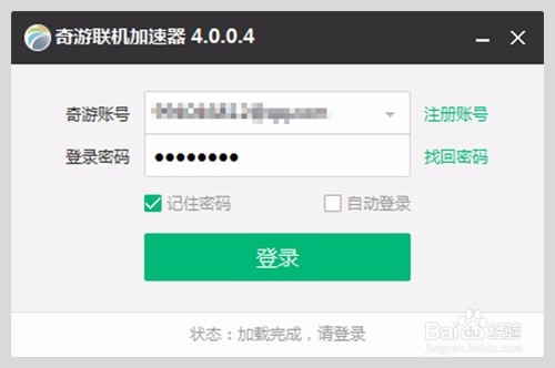 奇游加速器使用方法(4)