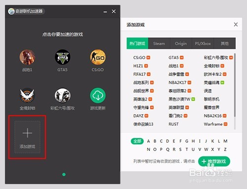 奇游加速器使用方法(5)