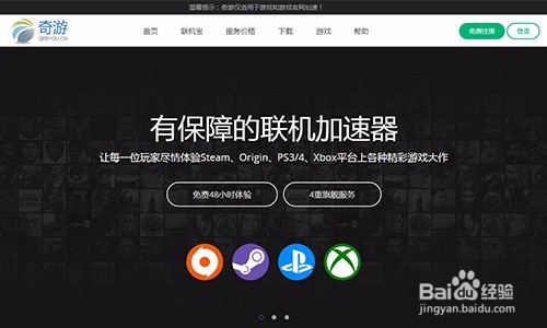 奇游加速器使用方法(2)