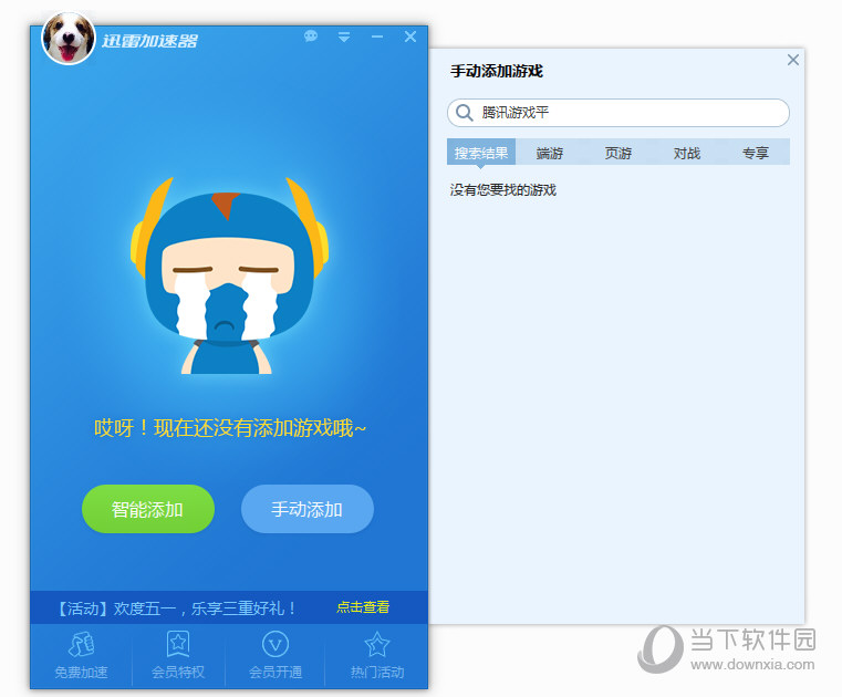 迅雷加速器添加TGP加速教程