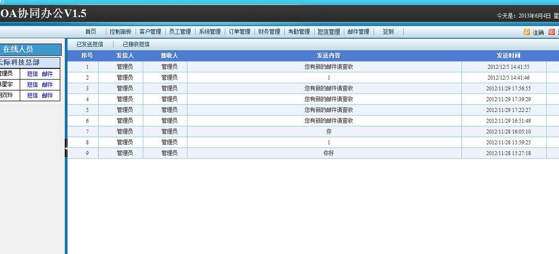 全管C5-OA协同办公系统