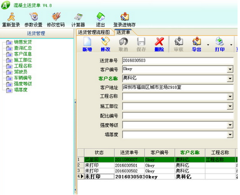 混凝土送货单打印软件