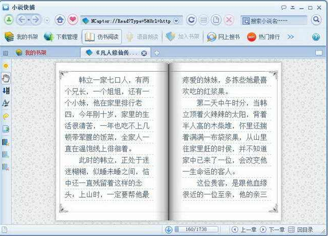 小说快捕阅读器