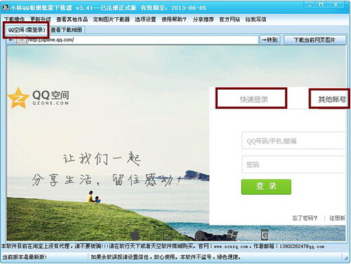小林QQ相册批量下载器