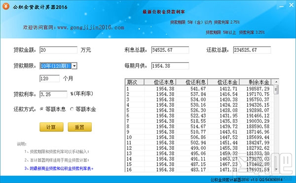 天乐公积金贷款计算器