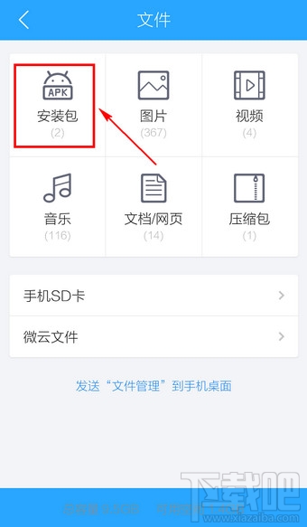 手机qq浏览器下载的文件在哪里(4)