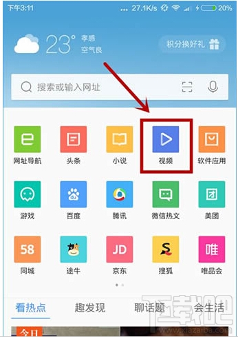 QQ浏览器无法下载视频
