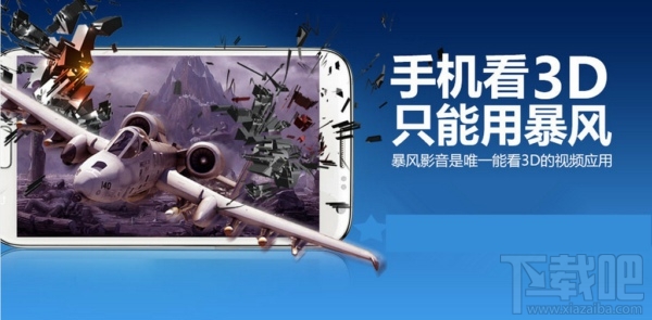 暴风影音电影