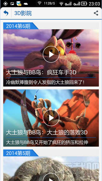 暴风影音手机版看3D视频电影(2)