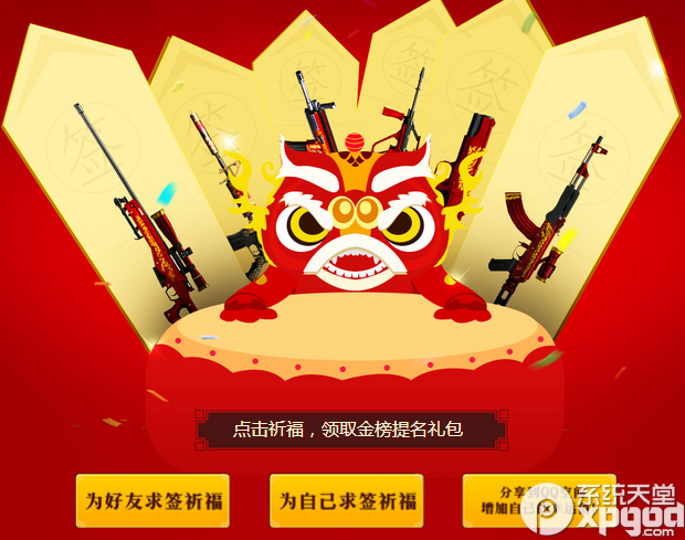 cf金榜题名时活动网址 高考加油