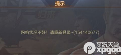 魂斗罗归来提示网络差怎么办 提示网络差解决办法