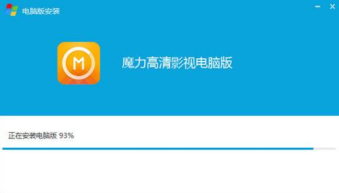 魔力高清影视电脑版下载