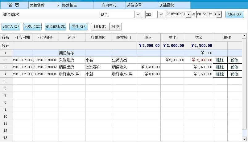 账房通仓库管理软件