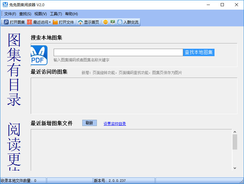 兔兔图集阅读器