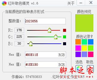 红叶取色精灵