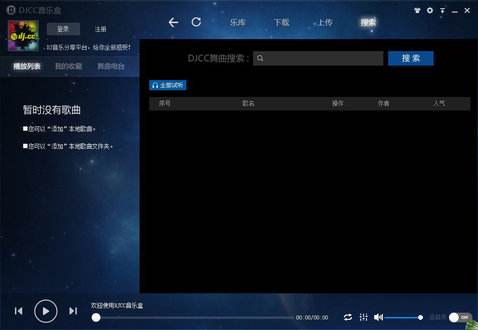 djcc音乐盒官方下载