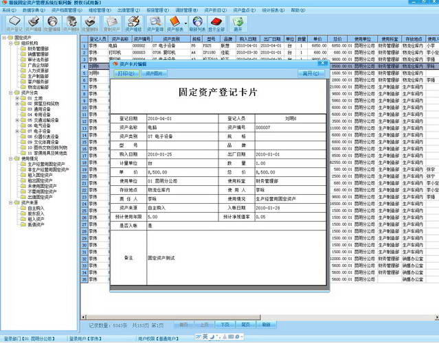 精锐固定资产管理系统网络版