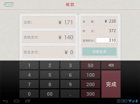 PosPal银豹收银系统通用版