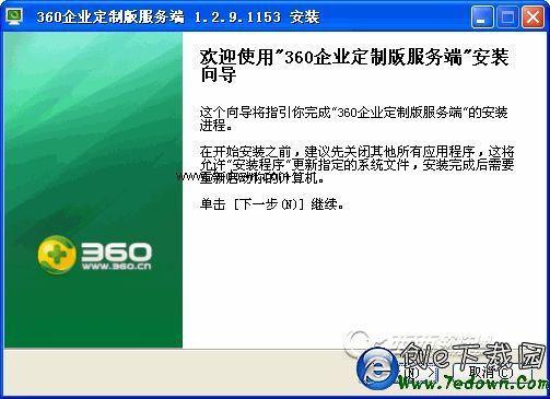 360企业定制版