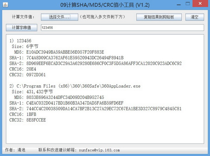计算SHA/MD/CRC值小工具