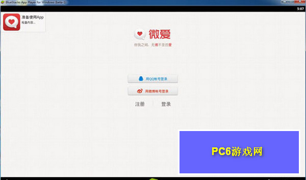微爱电脑版官方下载