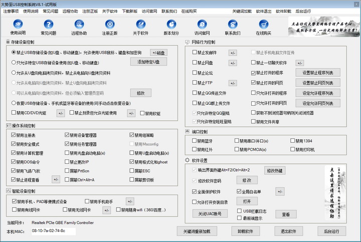 大势至USB端口管理软件