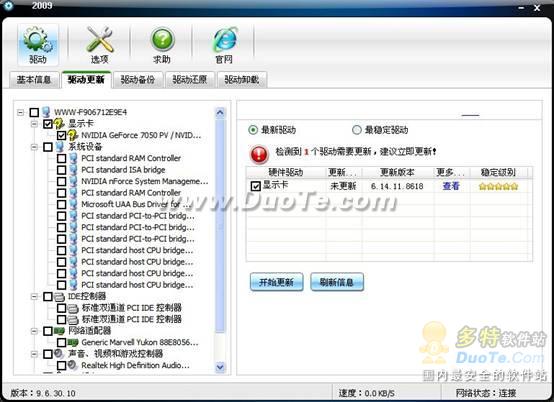 驱动人生更新显卡(2)