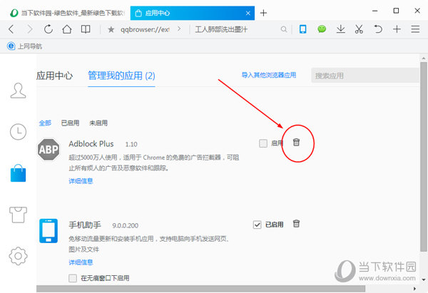 qq浏览器广告拦截在哪里设置(2)