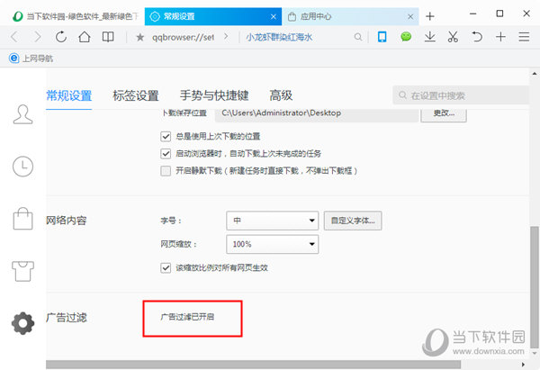qq浏览器广告拦截在哪里设置