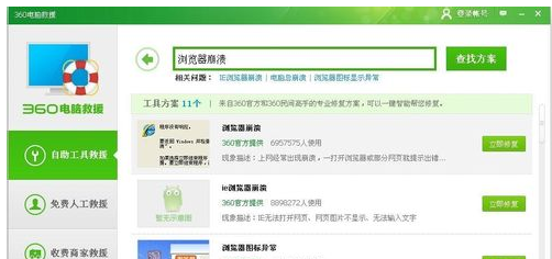 360浏览器崩溃怎么解决(6)