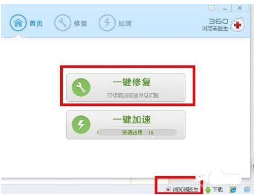 360浏览器崩溃怎么解决(5)