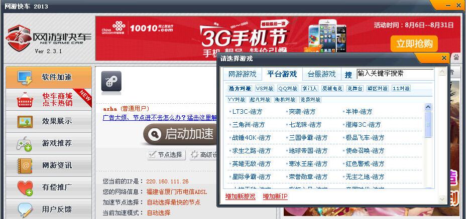 网游快车加速器官网