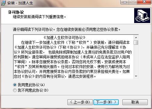 加速人生官方下载